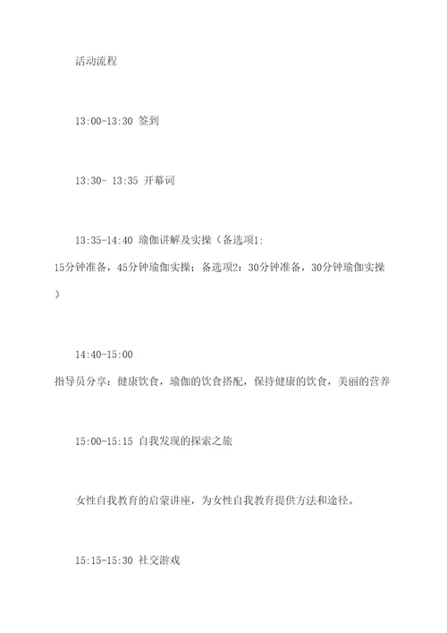 三八节瑜伽协会活动方案