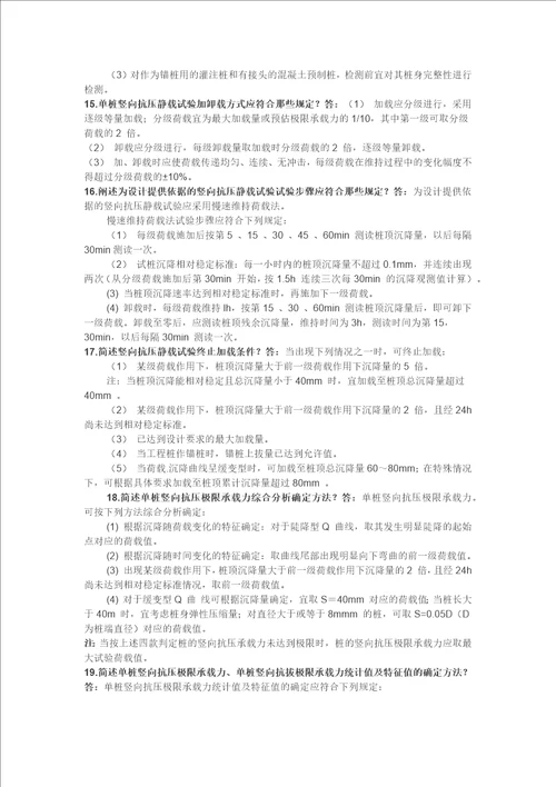 常用的桩基检测的主要方法共7页