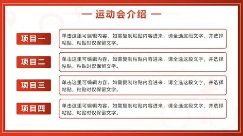 红色渐变实景校园运动会PPT模板