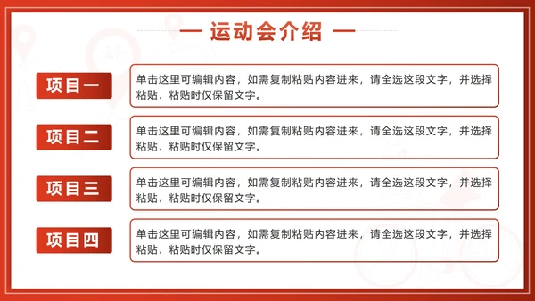 红色渐变实景校园运动会PPT模板