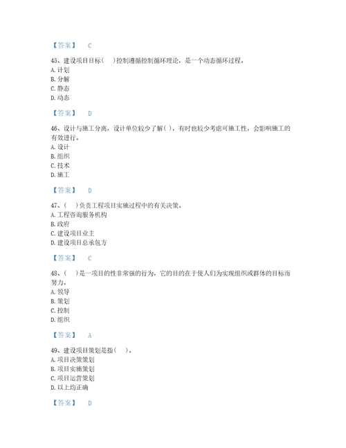 2022年河南省投资项目管理师之投资建设项目组织自测模拟试题库a4版打印