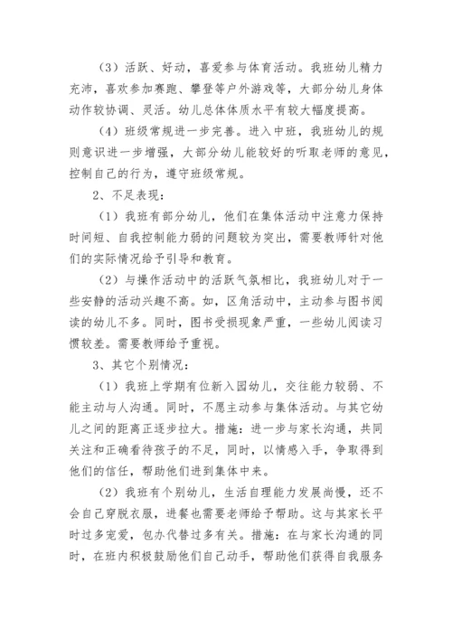 幼儿园中班工作计划（通用10篇）.docx