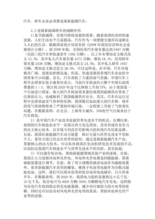 国低碳新能源汽车市场探讨动态--论文.docx