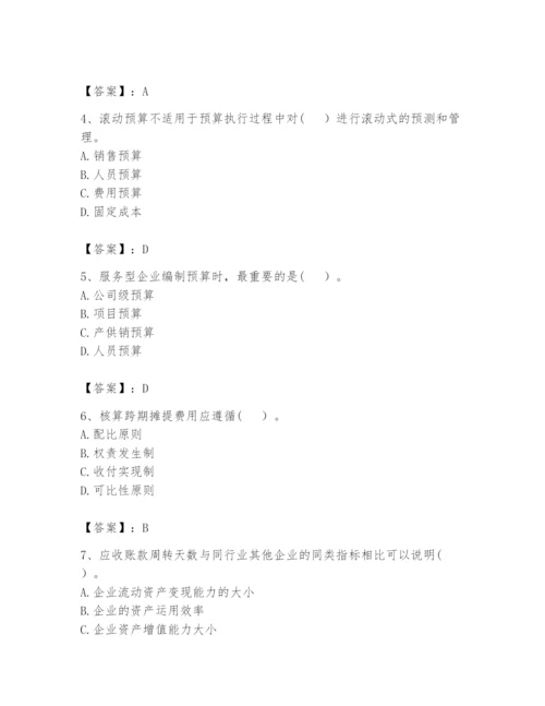 2024年初级管理会计之专业知识题库含答案【模拟题】.docx