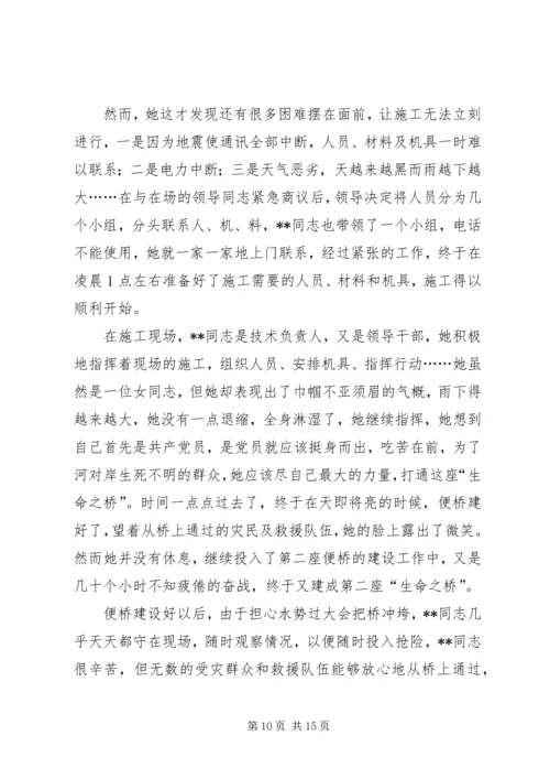 公路段长先进事迹材料 (2).docx