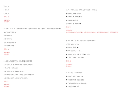 2022年02月上海市闵行区梅陇社区卫生服务中心招聘卫生专业技术人员考试参考题库答案解析