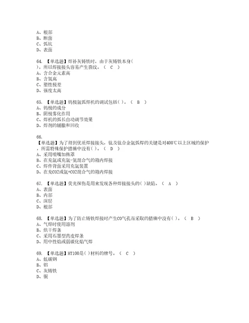 2022年焊工高级复审考试及考试题库含答案第44期