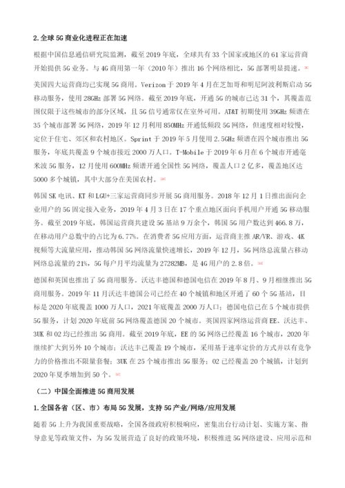 中国宽带移动通信发展及趋势分析.docx