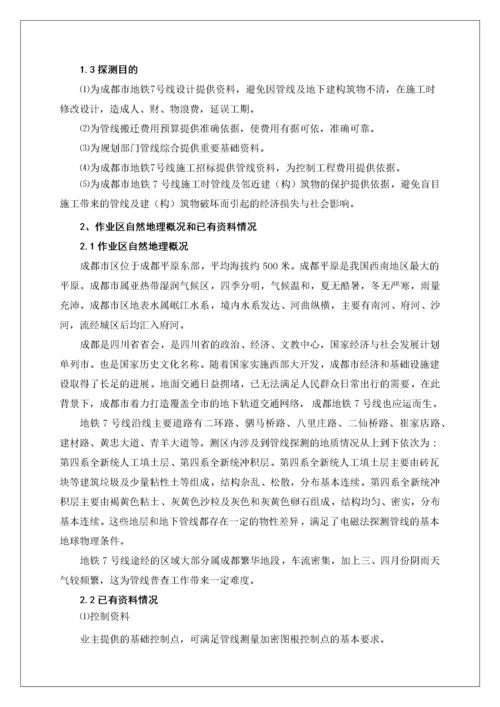 工程地下管线探测及建筑物探测技术设计书范本.docx