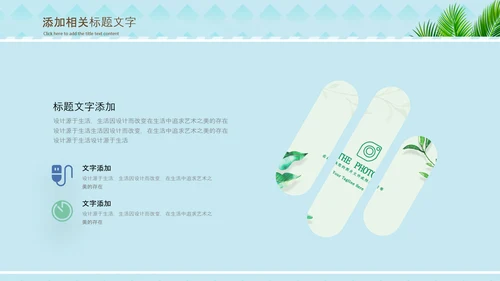 你好夏天夏日风情旅游美食清凉夏日饮品ppt