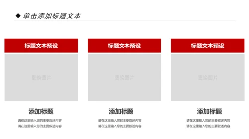 精美红色大气演讲比赛活动策划PPT模板