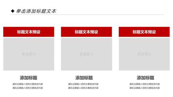 精美红色大气演讲比赛活动策划PPT模板
