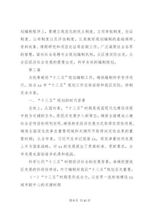 某年十三五思路规划方案5篇.docx