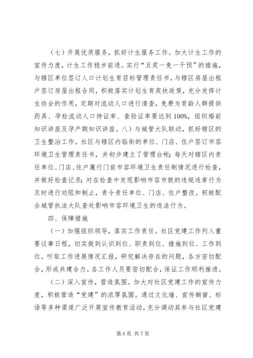 社区党支部年度党建工作计划 (2).docx