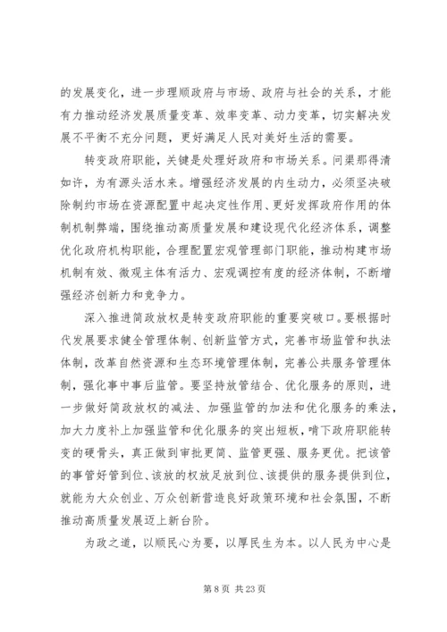学习十九届三中全会心得体会范文大全.docx