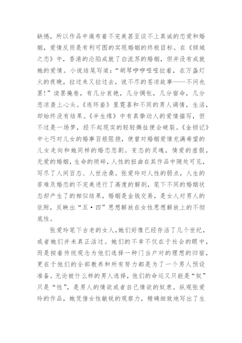 张爱玲《倾城之恋》.docx