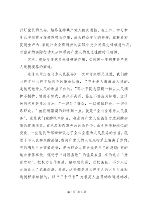 浅谈新时期党员的先锋模范作用 (4).docx