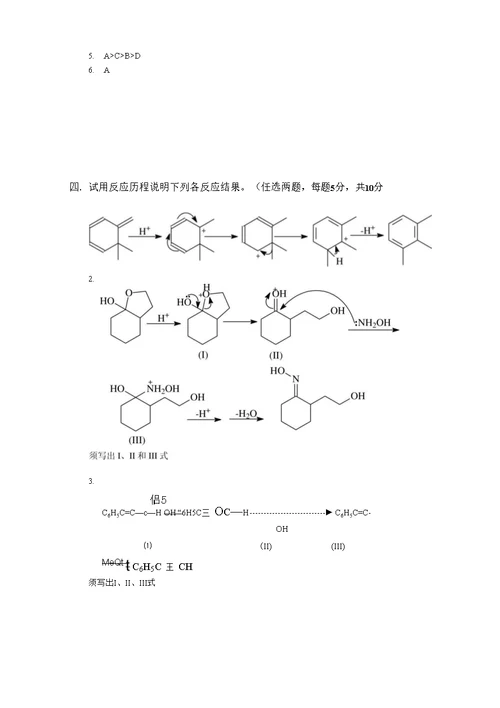 有机化学1试题B及参考答案