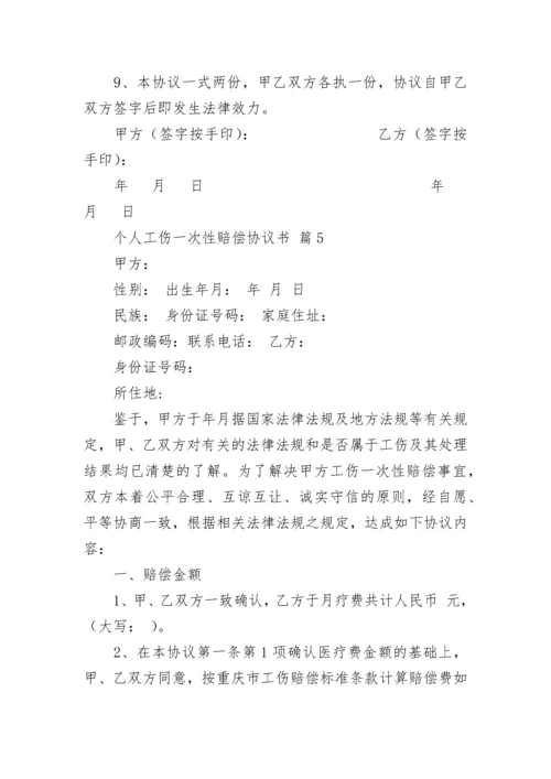 个人工伤一次性赔偿协议书.docx