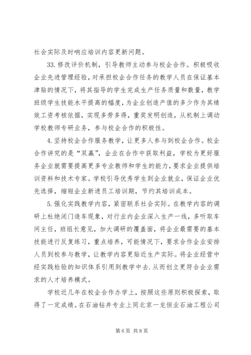 合作企业选择应考虑的因素及选择原则书面报告.docx