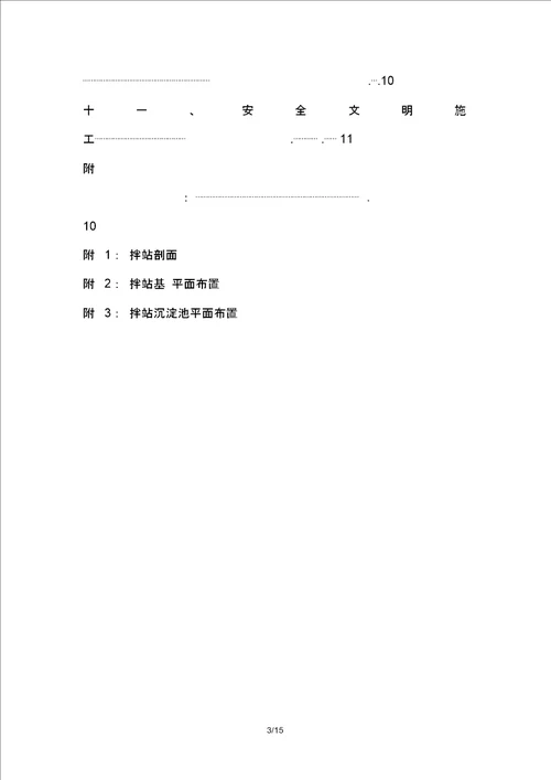 现场搅拌站设置技术方案