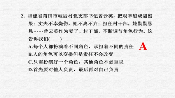 第六课责任与角色同在（期末高效复习示范课件45张PPT )