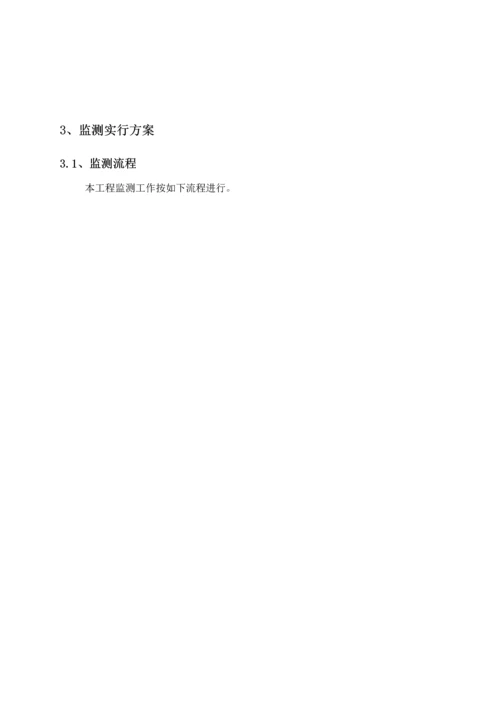 建设关键工程优质建筑变形测量监测专题方案.docx