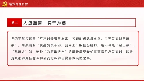 共产党员要讲党性勇担当守纪律党课PPT模板