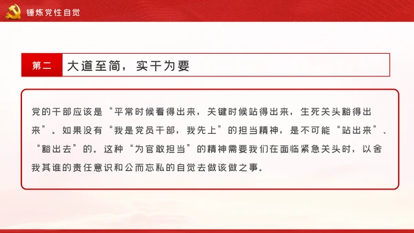 共产党员要讲党性勇担当守纪律党课PPT模板