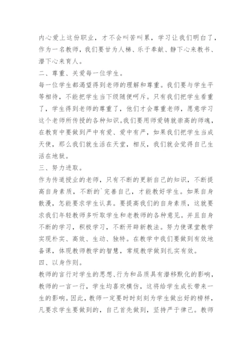 弘扬践行教育家精神心得感想.docx