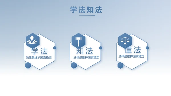 蓝色中国风法律讲座动态PPT模板