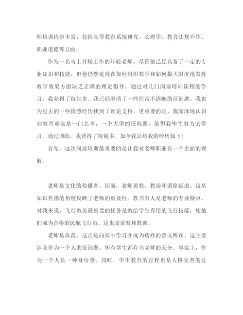精编之教师培训参考总结范文三篇推荐.docx