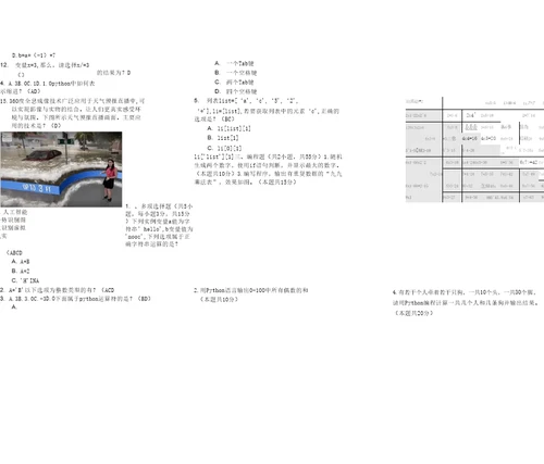 青少年人工智能编程水平测试四级Python真题01含答案