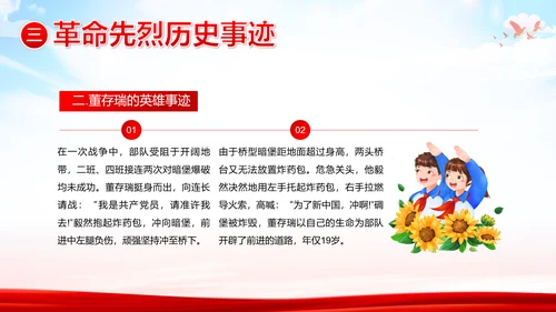 爱国主义教育PPT模板