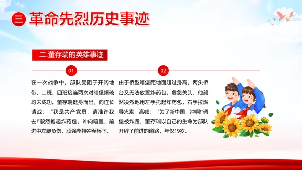 爱国主义教育PPT模板