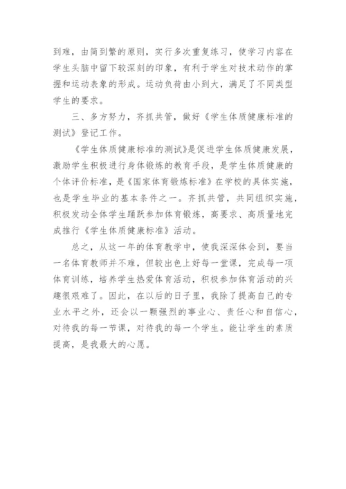 七年级下学期体育教学工作总结.docx