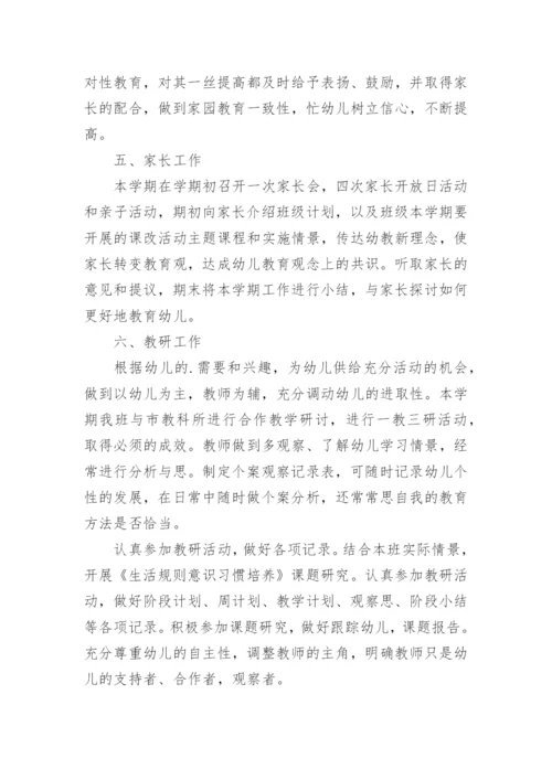 小班班主任工作总结.docx