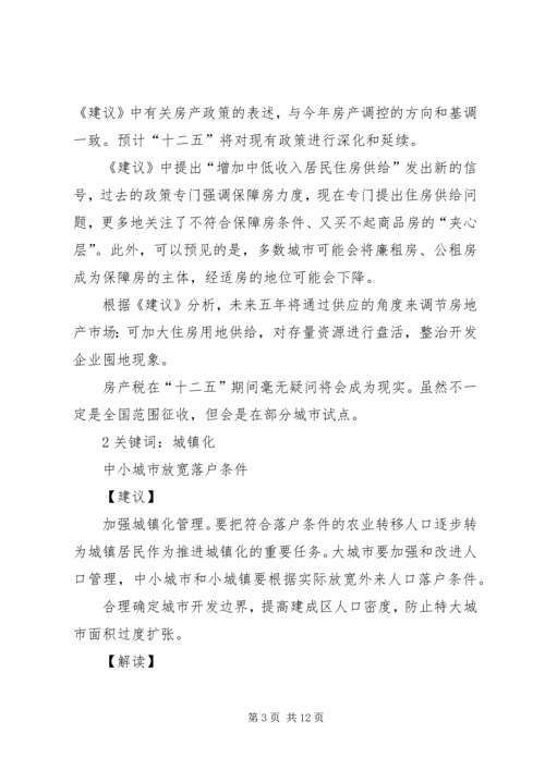 十七届五中全会中关于“十二五”目标隐含的九个关键词.docx