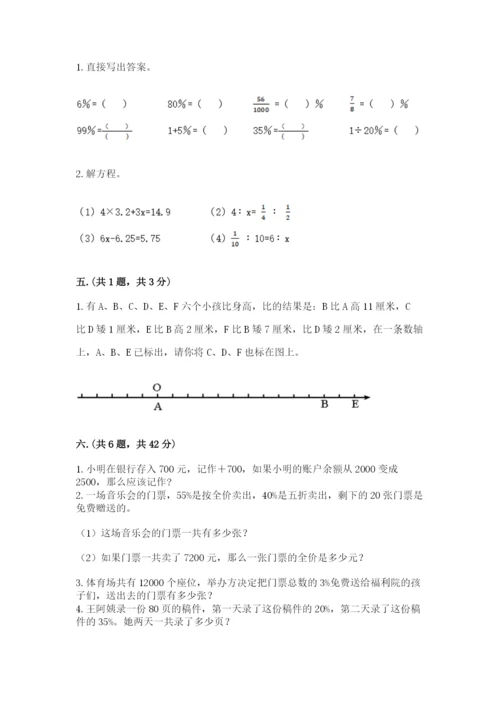 小学六年级升初中模拟试卷及一套完整答案.docx