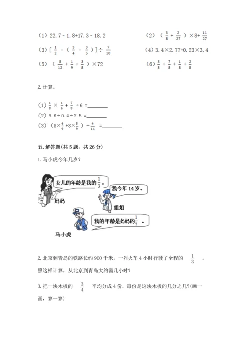 西师大版六年级上册数学第三单元 分数除法 测试卷带答案（综合卷）.docx