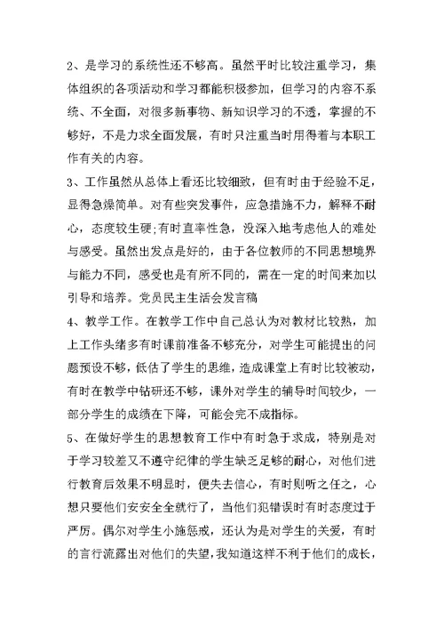 XX组织生活会发言材料