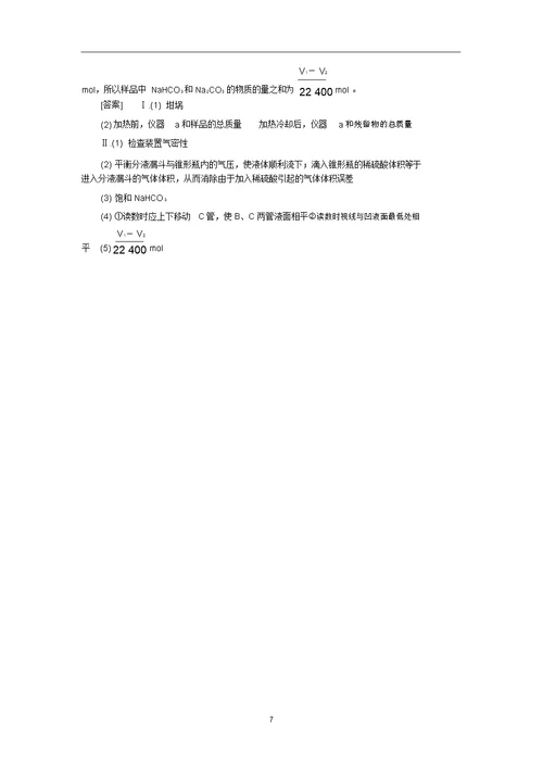 新高考化学一轮复习课后限时集训11碳的多样性无机非金属材料鲁科版