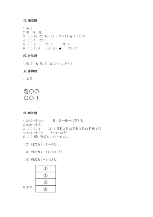 人教版一年级上册数学期中测试卷及参考答案（培优b卷）.docx