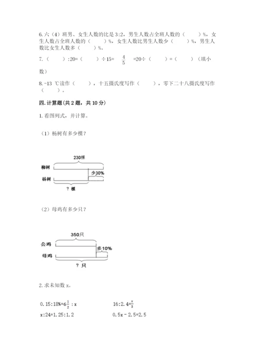 冀教版六年级下册数学期末测试卷（word）.docx