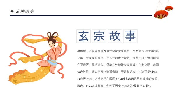 中国风团圆节中秋节主题班会中秋节介绍PPT模板