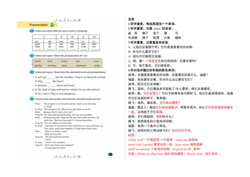 【课堂笔记】Unit 1 Animal Friends课文翻译与知识点解析讲义-2025春新人教七下