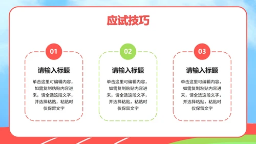 红色卡通高考心理辅导PPT模板