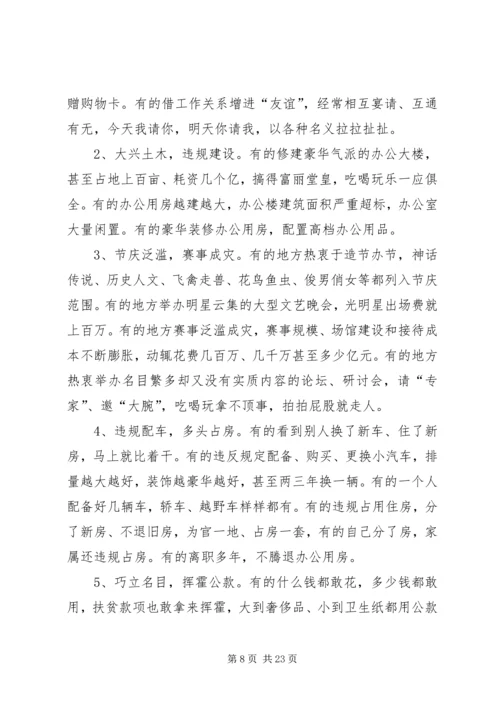 党群路学习3四风.docx