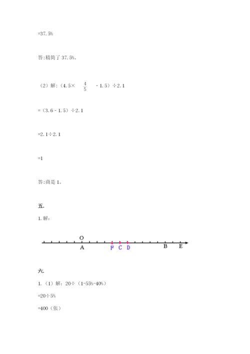 小学六年级升初中模拟试卷【基础题】.docx