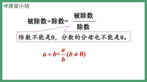 新人教版数学五年级下册4.4  分数与除法(1)课件